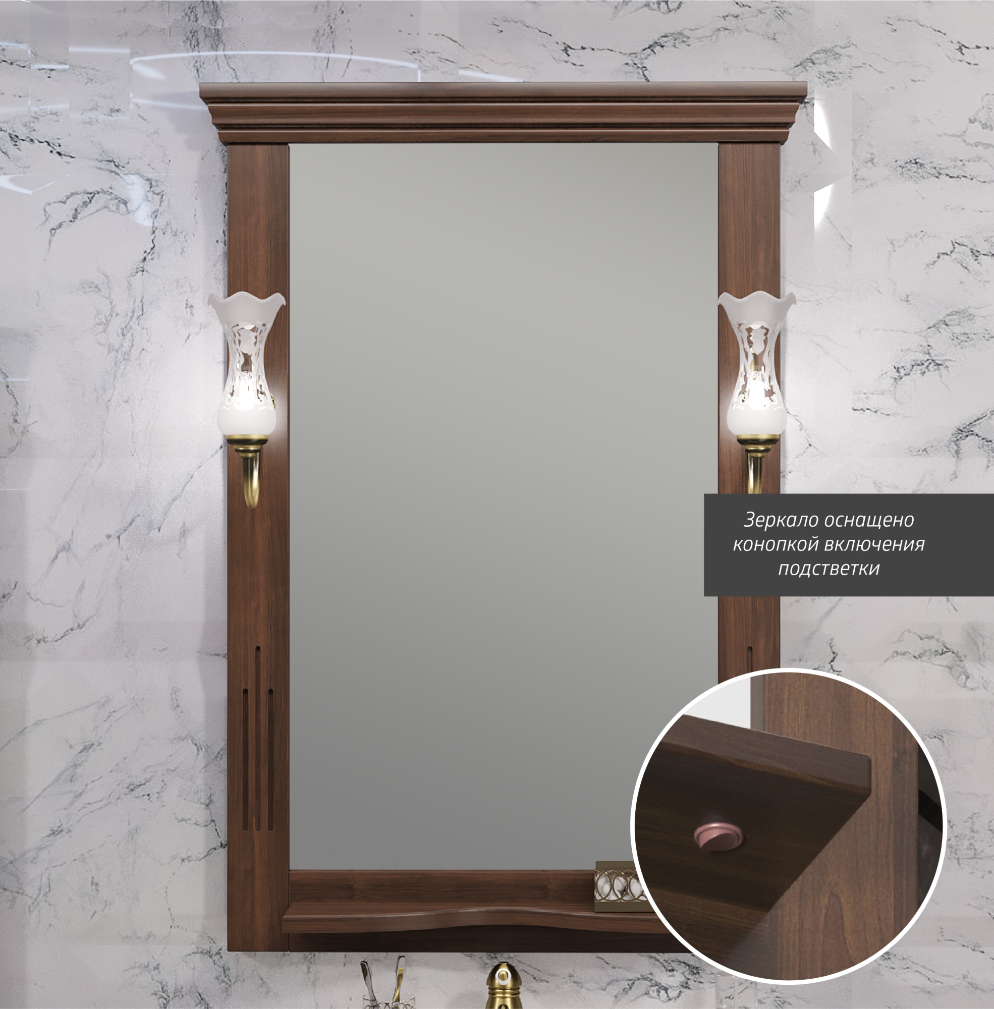 Зеркало OPADIRIS Риспекто 65, орех антикварный (нагал), с выключателем